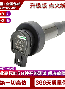 适用宝马摩托车S1000RR 点火线圈高压包 7710874-01 7710874-02