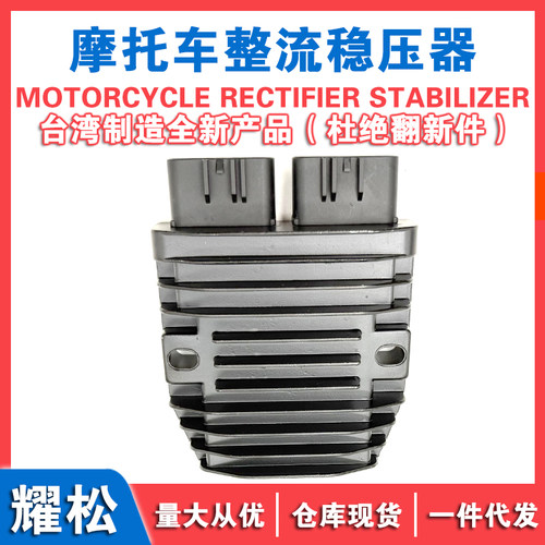 适用赛800/550/450/400追350 骁500/750 闪500/600整流器  稳压器