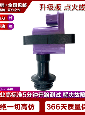 适配日产 R33 R34 RB25 RB20 NEO DET 点火线圈 高压包MCP-1440
