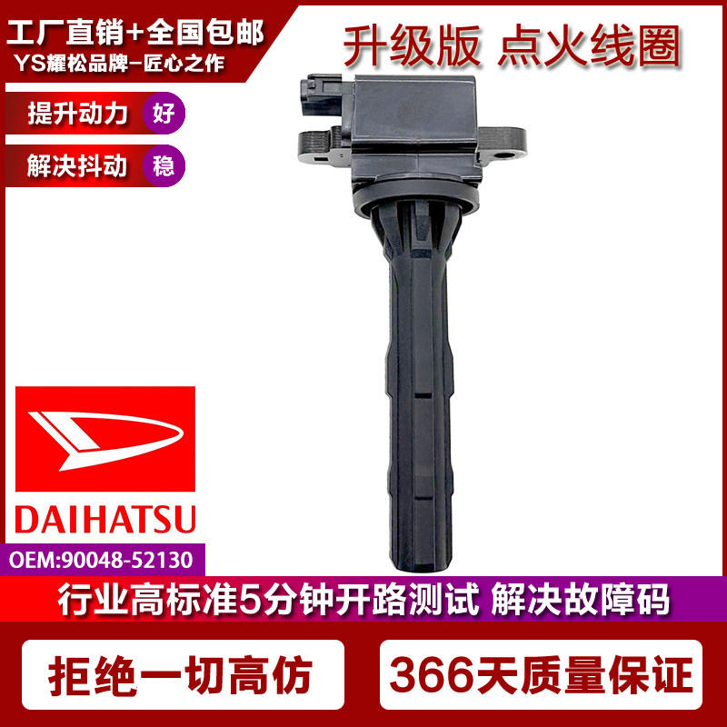 适配丰田特锐点火线圈图片