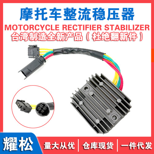 适用宝马F650CS F700GS F800ST F800GS F800GT整流器调压稳压器