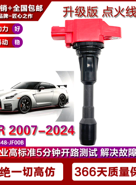 适配R35日产GT-R GTR高能改装红头点火线圈高压包3.8/VR38DETT