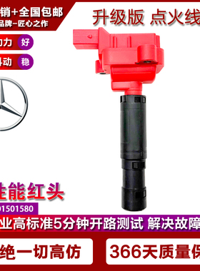 适用奔驰CLK200K E200 E250 E260 SLK200K改装点火线圈高压包M271