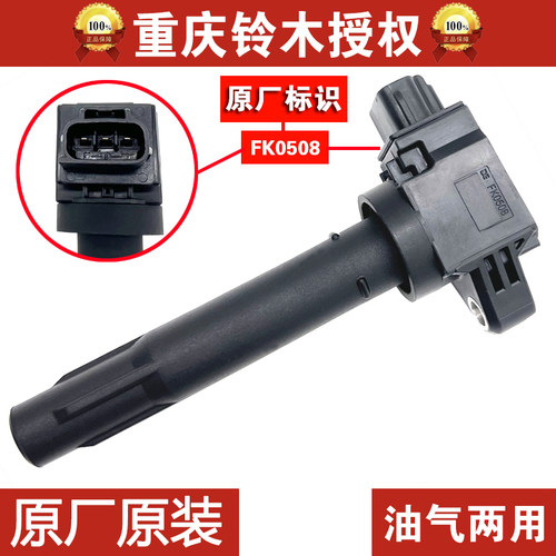 适用铃木SUZUKI Swift K10C K12B K12C K14C 1.2L点火线圈高压包