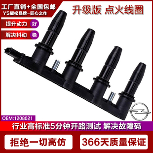 适配欧宝麦瑞纳 10458316 SIGNUM威达C赛飞利B点火线圈高压包1.6T