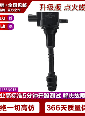 适配日产阳光B15汽车高压包点火线圈2.5/QR25N/SR20/224488U115