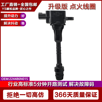 适配日产阳光B15汽车高压包