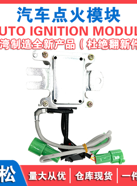 适用日产点火控制模块89620-35200 89620-35140 88921533 LX786