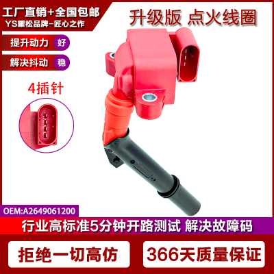 适用奔驰C级E级2.0T改装点火线圈高压包 A2649061200 A2649060200