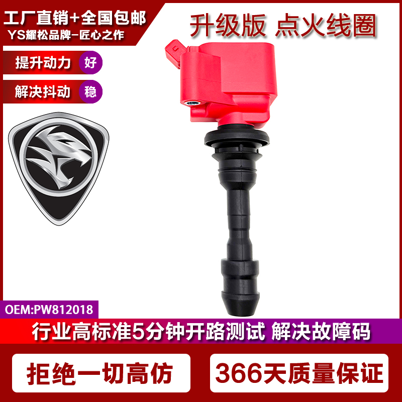 适用ELDOR-TR/77250002/宝腾PROTON/047B30810汽车点火线圈高压包
