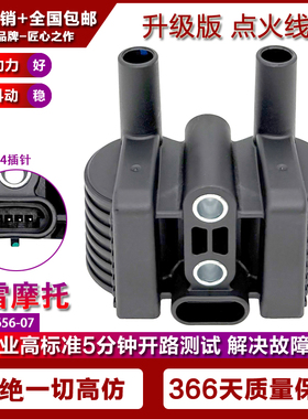 适用哈雷 883 1200摩托车点火线圈高压包31656-07 140412 3165607