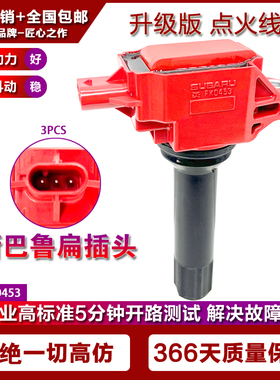 适用丰田86点火线圈高压包 SU003-00417 SU003-04670 SU003-04713