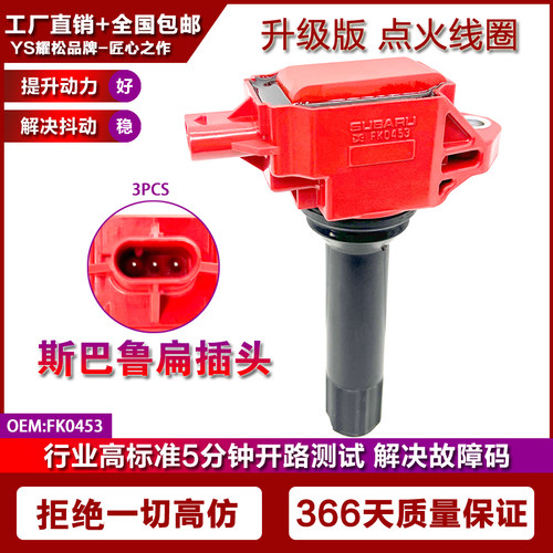 适用于斯巴鲁BRZ傲虎XV力狮森林人翼豹WRX点火线圈高压包2.0/2.5L