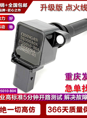 适配长安CS35 CS55 CS75 CS85 PLUS凌轩点火线圈高压包1.5T/1.6L