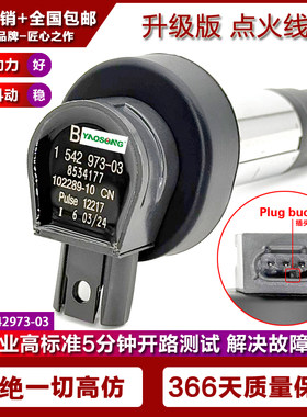 1542973-03适用宝马C400 C400X C400GT点火线圈高压包 1542973-02
