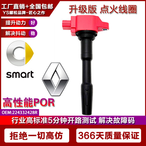 适配日产 逍客 1.2T 达西亚 0.9 改装点火线圈高压包 22448-00Q0F