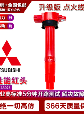 适用三菱 LANCER OUTLANDER Pajero L200点火线圈高压包1832A025