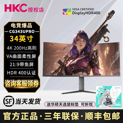 HKC34英寸4K200Hz电竞曲面屏