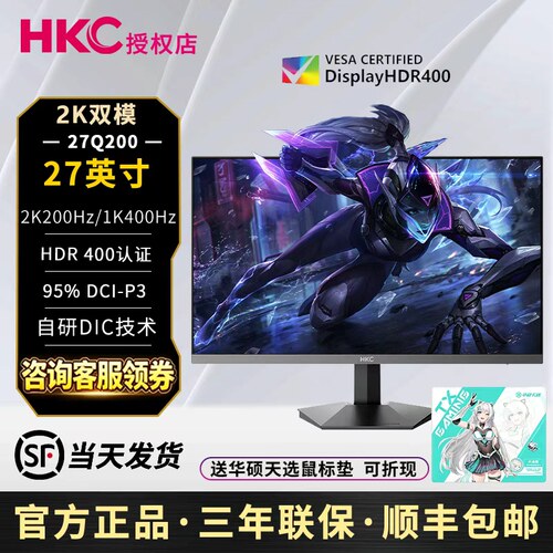 HKC新品27英寸2K200Hz双模电竞屏