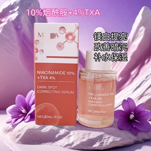 外销出口 10%烟酰胺+4%TXA精华液30ml紧致保湿镁白淡班提亮