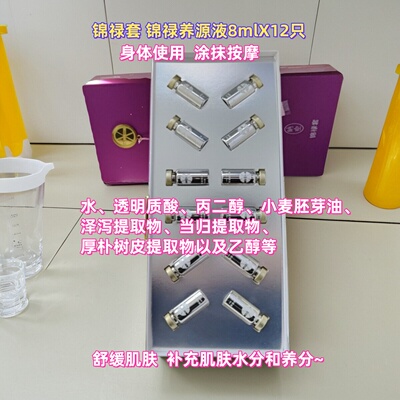 锦禄套锦禄养源液8mlX12只