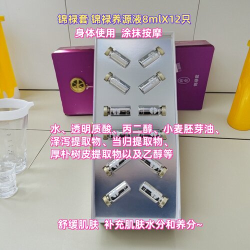 锦禄套锦禄养源液8mlX12只
