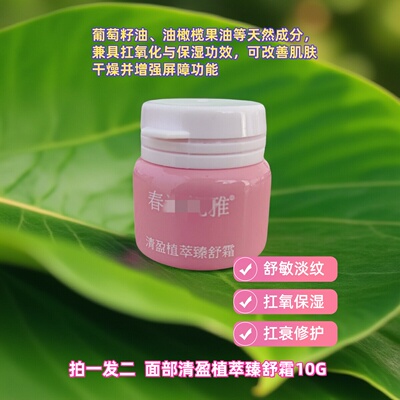 清盈植萃臻舒霜10G舒敏淡纹