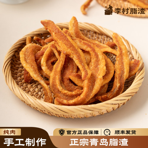 李村脂渣猪肉无添加青岛非遗小吃