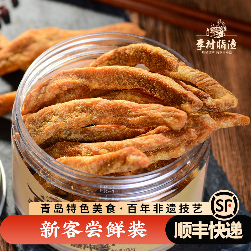 李村脂渣100g小罐组合多种肥瘦一次满足青岛特产零食肉脂渣肉粕