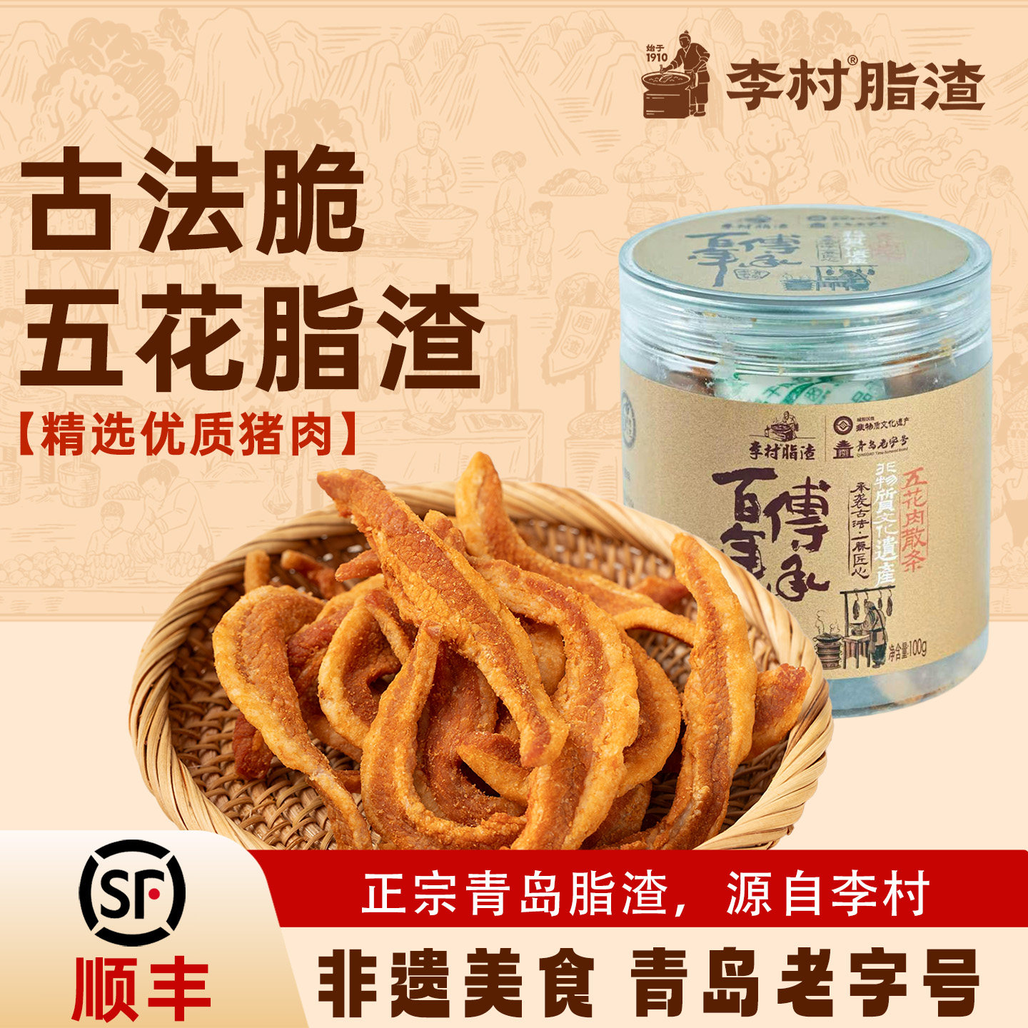 【明星同款】李村脂渣肉渣干炸脆五花肉酥猪肉干脂渣脆哨青岛特产