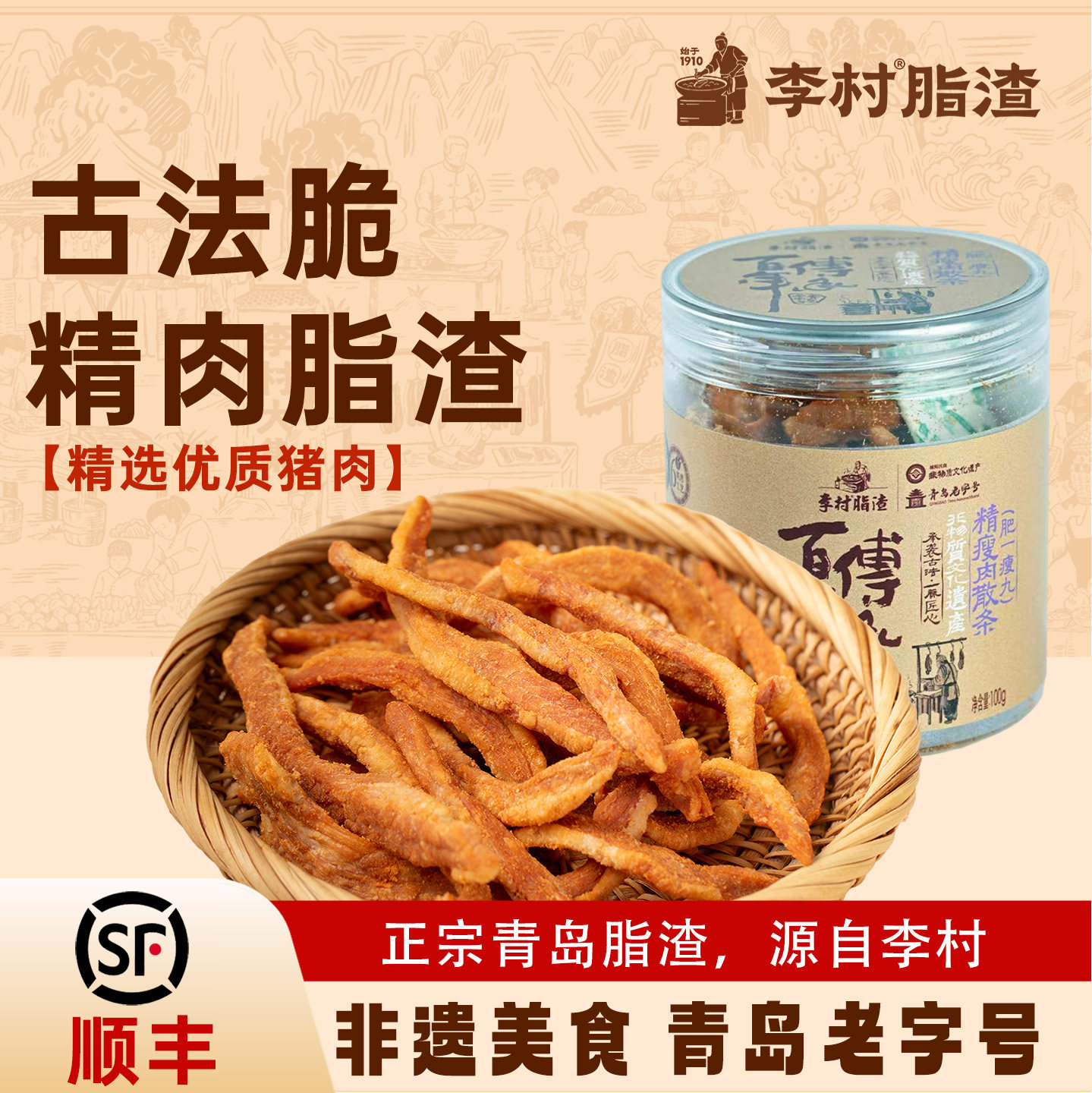 李村脂渣猪油渣猪肉粕干炸脆皮五花肉渣青岛特产小吃美食生酮零食