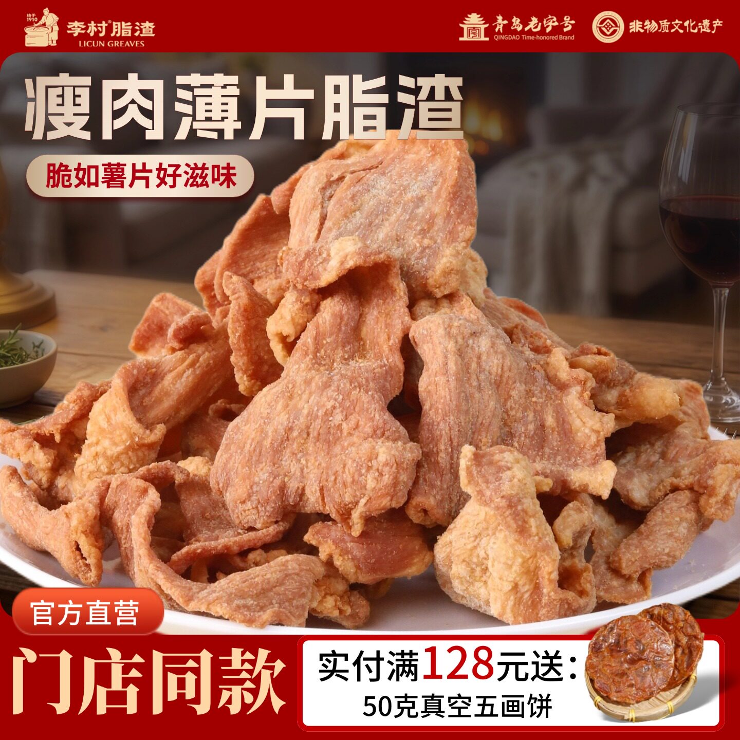 李村脂渣薄片肉片肉铺脆脂渣油滋啦猪油渣薄片猪肉脯原切大片