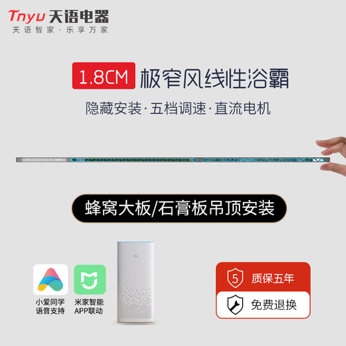 天语智能线性风暖型蜂窝大板浴霸