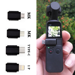 POCKET口袋云台灵眸手机相机连接头安卓正反向转接头 DJI大疆OSMO
