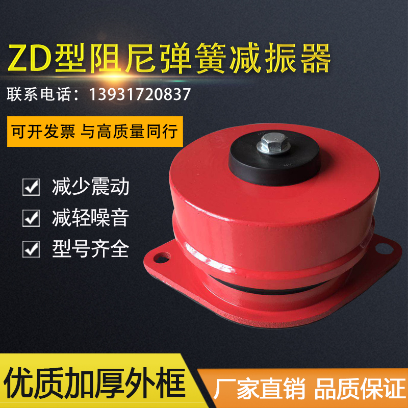 ZD型阻尼弹簧减振器风机减震器水泵空调减震器柴油发电机减震垫