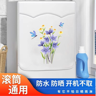 XQG90 西门子9kg WG44C3B00W滚筒洗衣机罩防水防晒盖布通用防尘罩