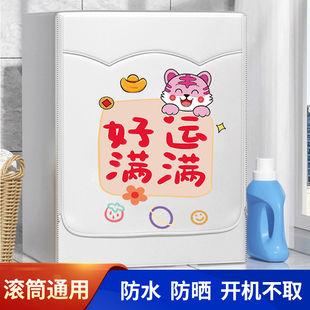 小天鹅海尔10公斤全自动通用防尘盖布 滚筒洗衣机罩防水防晒套美