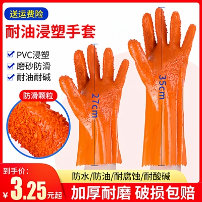 全浸塑颗粒止滑劳保手套杀鱼加厚电镀橡胶皮防水防油腐蚀耐磨酸碱
