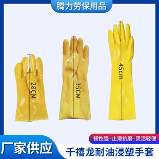 千禧龙加厚浸塑手套耐酸碱工手套加长防油防腐蚀劳保耐磨胶皮手套
