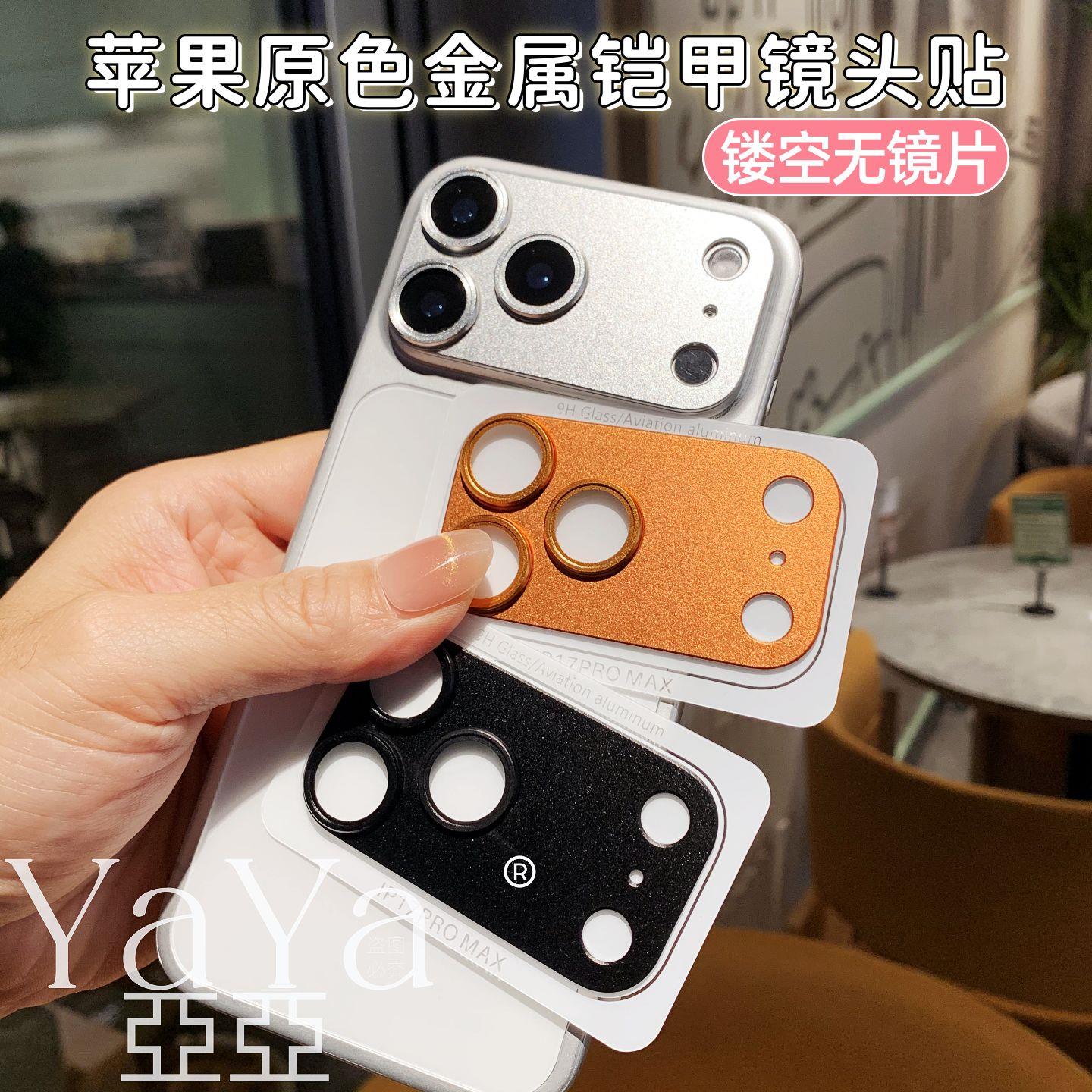 镂空镜头膜适用苹果17promax手机镜头膜iPhone17Pro镜头铠甲底座17Pro后摄像头金属膜17promax无遮挡拍摄防刮 - 封面