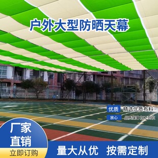 幼儿园专用遮阳天幕定制一键开合省时省力电动伸缩户外专用电机