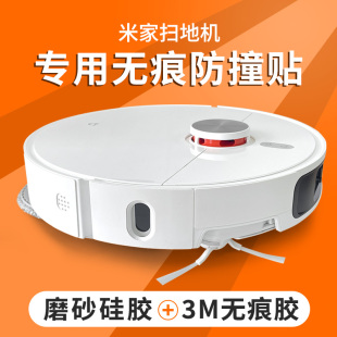 M40S 3C全能免洗扫地机器人防撞条碰撞保护贴膜配件 5pro 米家