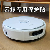 云鲸逍遥002专用保护贴防撞条软硅胶不留胶J5J6扫地机配件