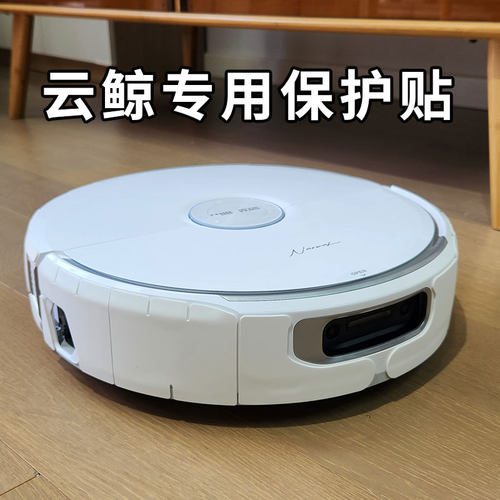 云鲸逍遥002专用防撞贴