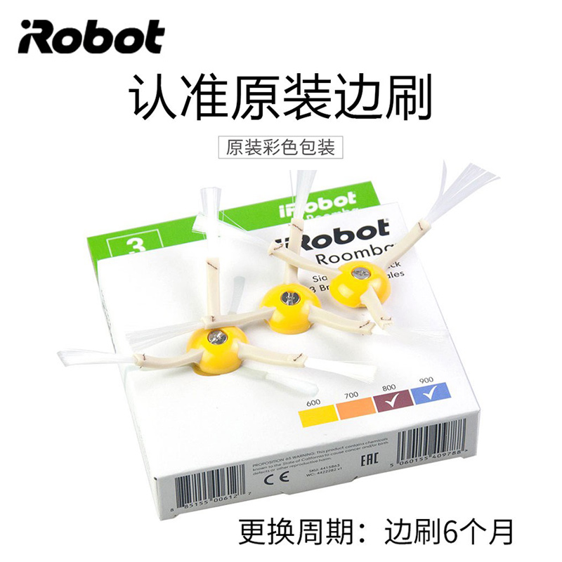 IROBOT/艾罗伯特扫地机原装边刷