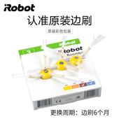 880 960 美国 扫地机原装 529 980 边刷三角边扫配件 iRobot