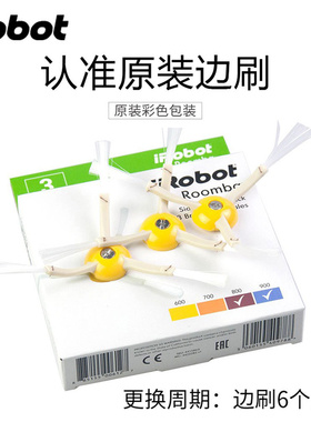 美国 iRobot 529 S9 880 960 980 扫地机原装边刷三角边扫配件