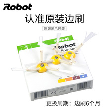 690 880 960 美国 扫地机原装 529 980 边刷三角边扫配件 iRobot