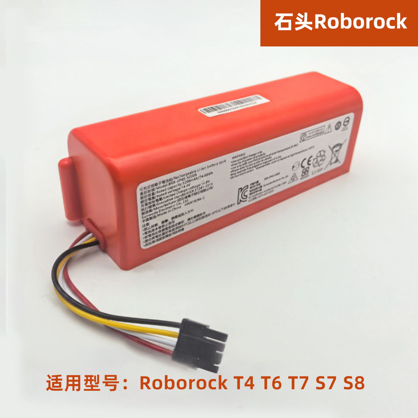 石头扫地机通用大容量电池