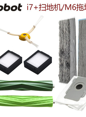 美国 iRobot i7+i3 e5 扫地机器人边刷滚刷滤网尘袋 M6拖地机拖布